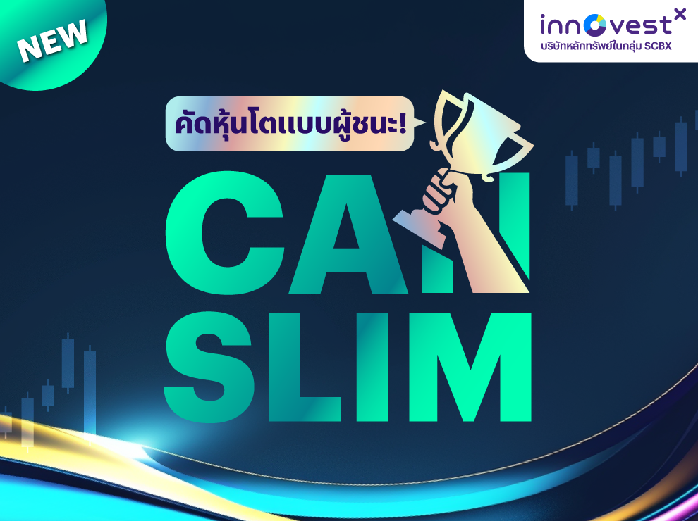 CANSLIM INVESTMENT STRATEGY