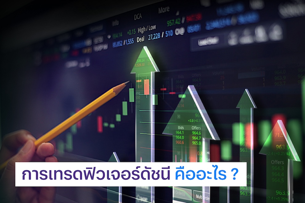 กราฟแสดงแนวโน้มตลาด SET50 Index Futures