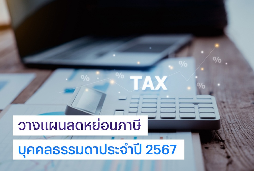 Blog97_Tax2024_990px-copy-(1).jpg