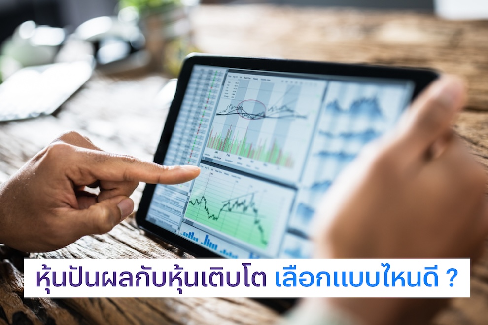 นักลงทุนกำลังตัดสินใจเรื่องการลงทุนหุ้นปันผลในตลาด
