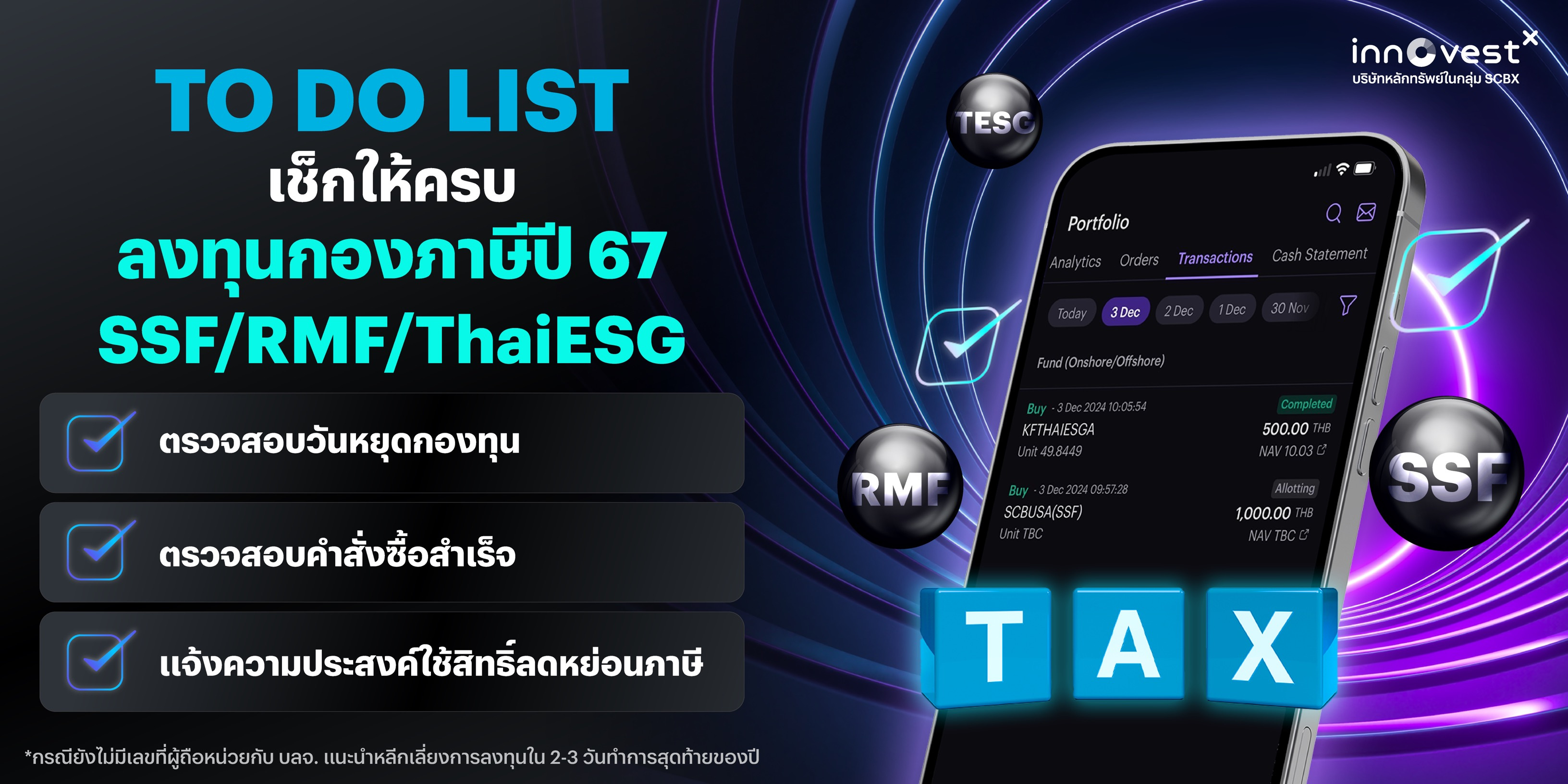 สิ่งที่ต้องตรวจสอบ เพื่อลดหย่อนภาษีด้วยกองทุนในปี 2567 ให้ได้ประโยชน์สูงสุด