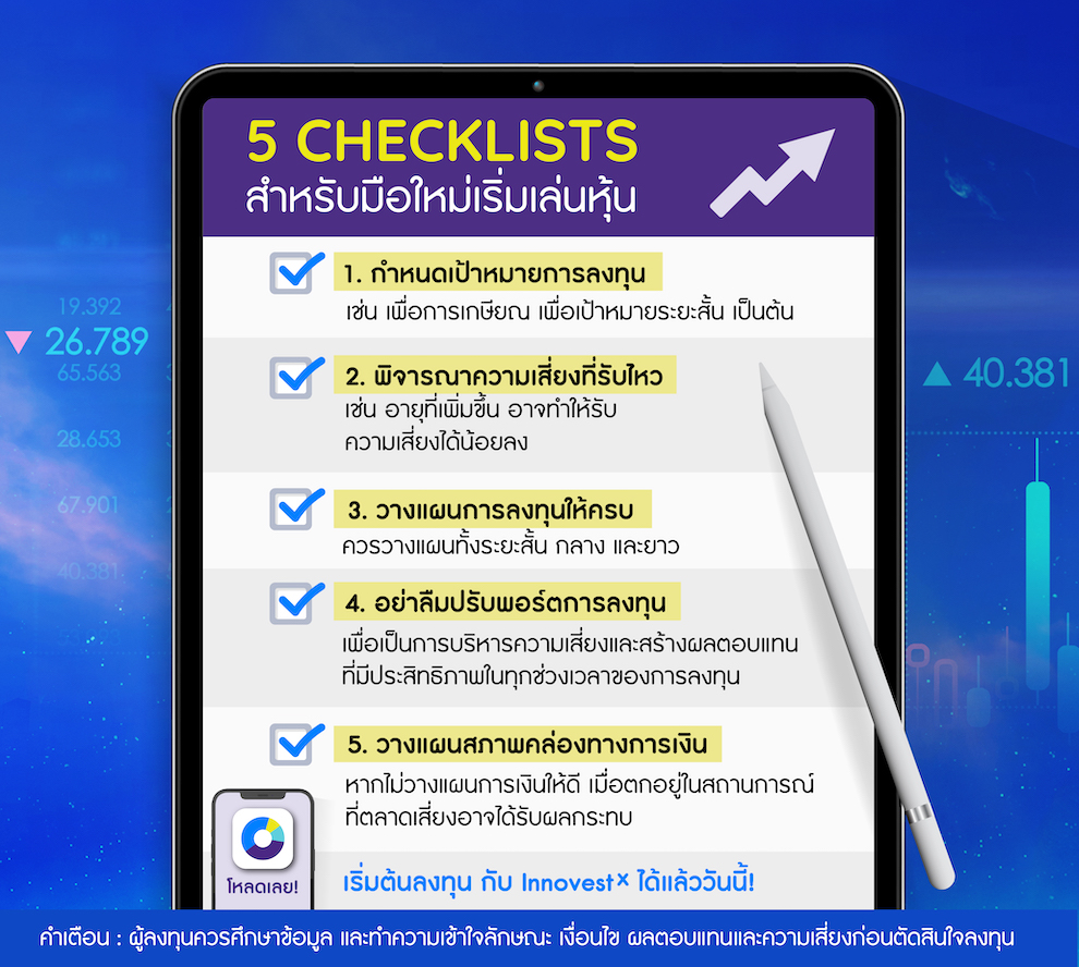 เริ่มเล่นหุ้นยังไงดี