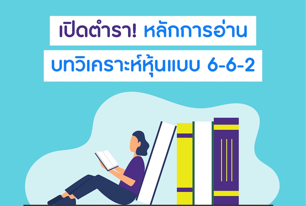 คำศัพท์หุ้นทั้งหมดที่ควรรู้