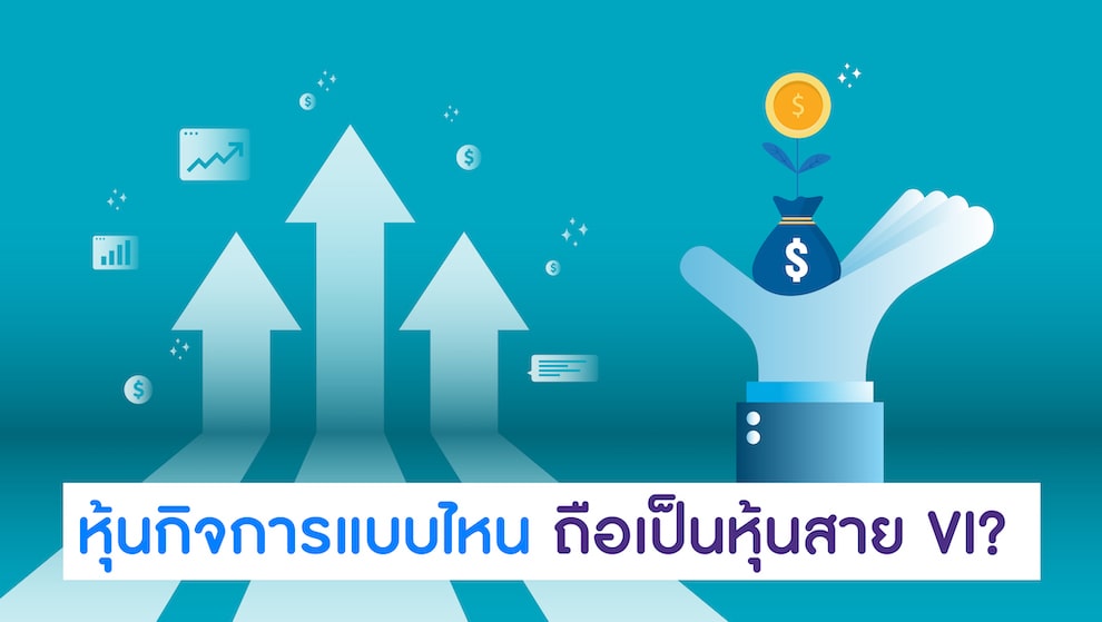 value investor คือนักลงทุนแบบ Value Investment